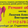 О компании - Ремонт и реставрация обуви