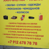 О компании - Ремонт и реставрация обуви